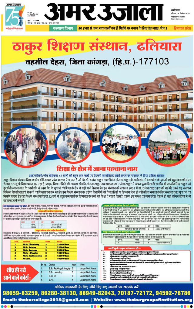 Amar Ujala Chamba