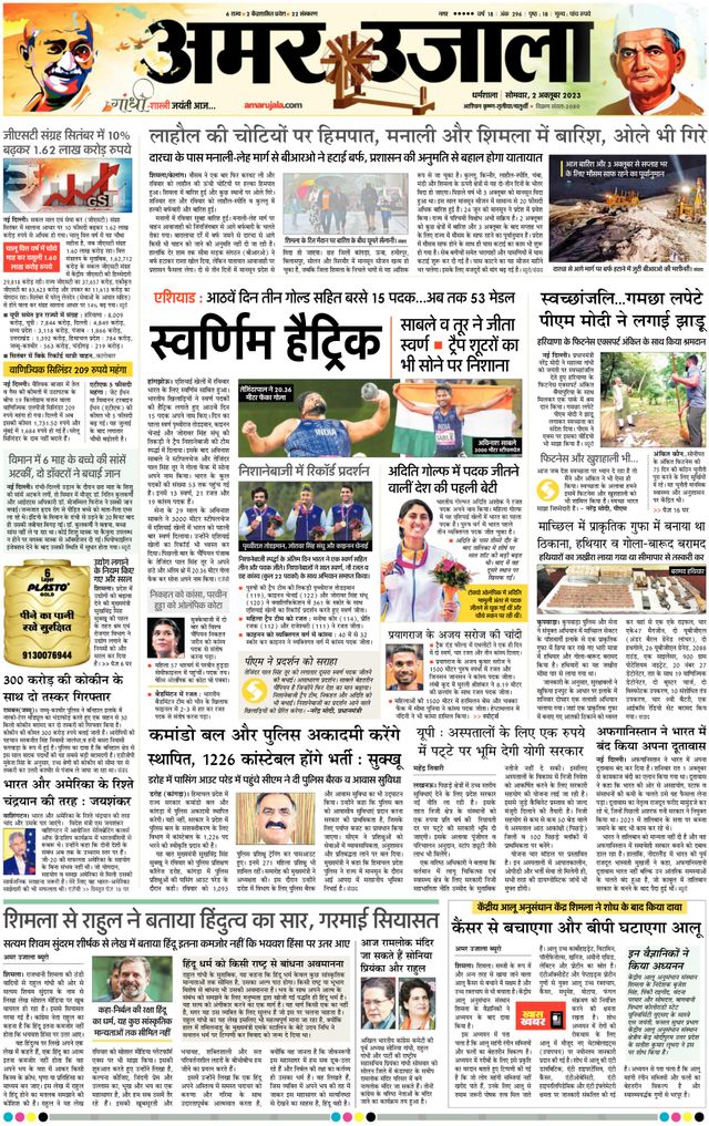 Amar Ujala Chamba