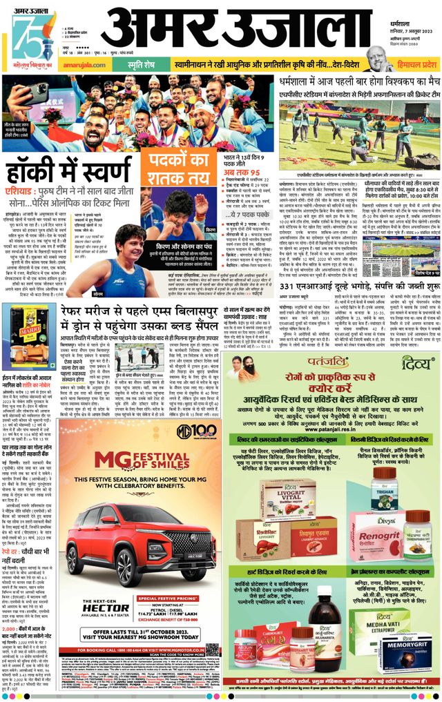 Amar Ujala Chamba