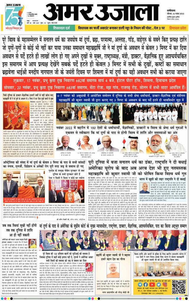 Amar Ujala Chamba