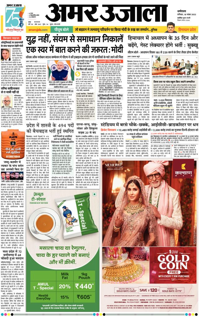 Amar Ujala Chamba