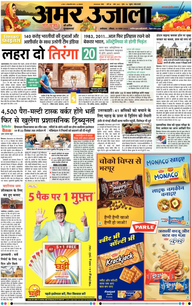 Amar Ujala Chamba