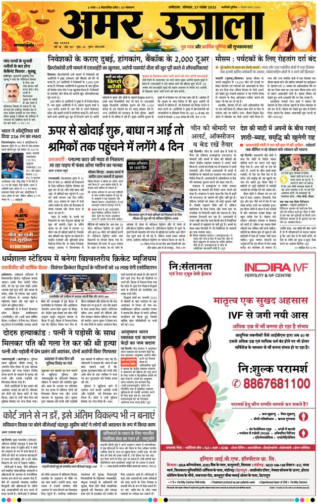 Amar Ujala Chamba