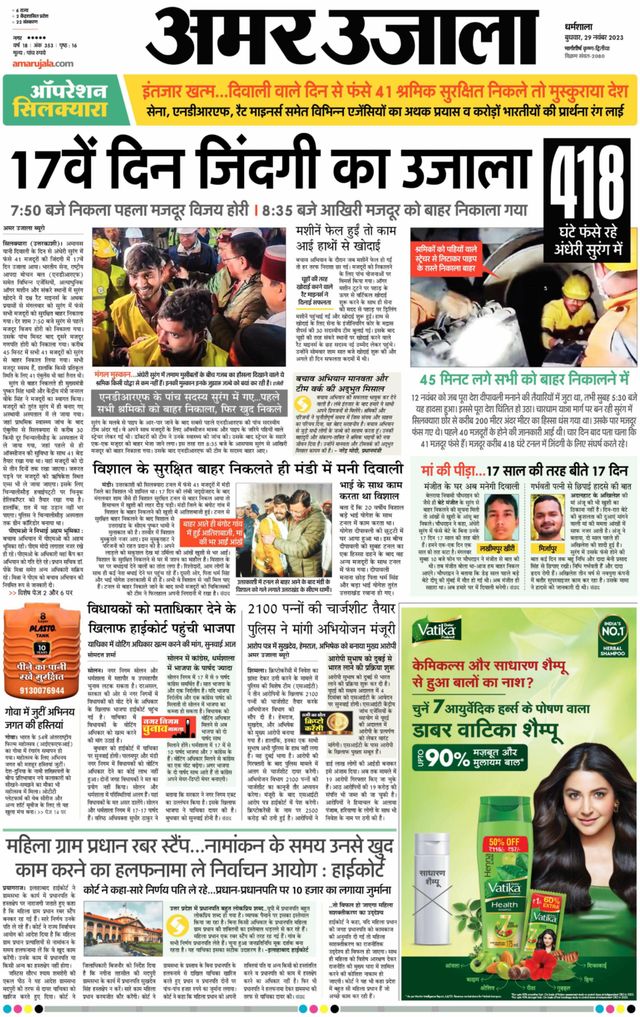 Amar Ujala Chamba