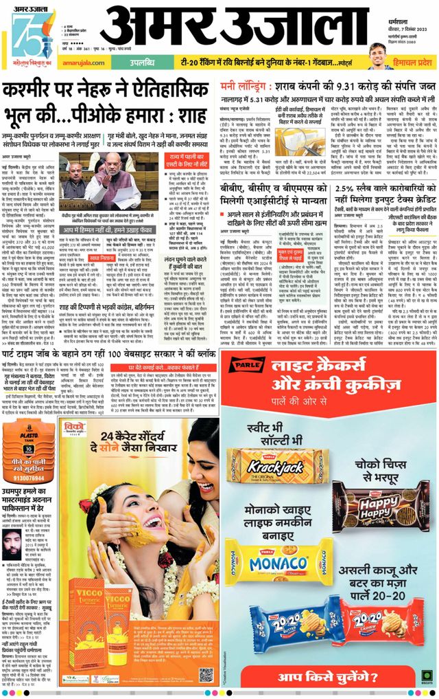Amar Ujala Chamba