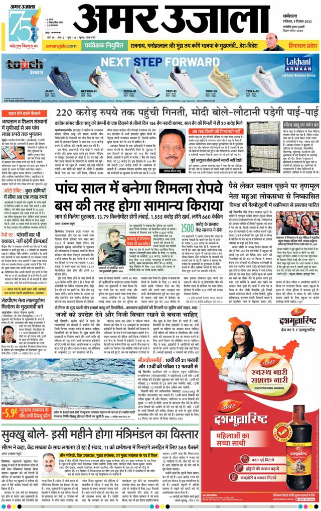 Amar Ujala Chamba
