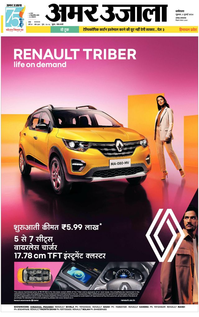 Amar Ujala Chamba