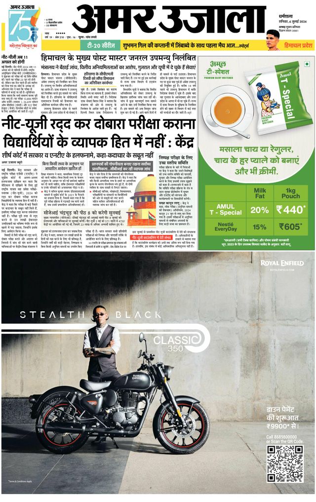 Amar Ujala Chamba