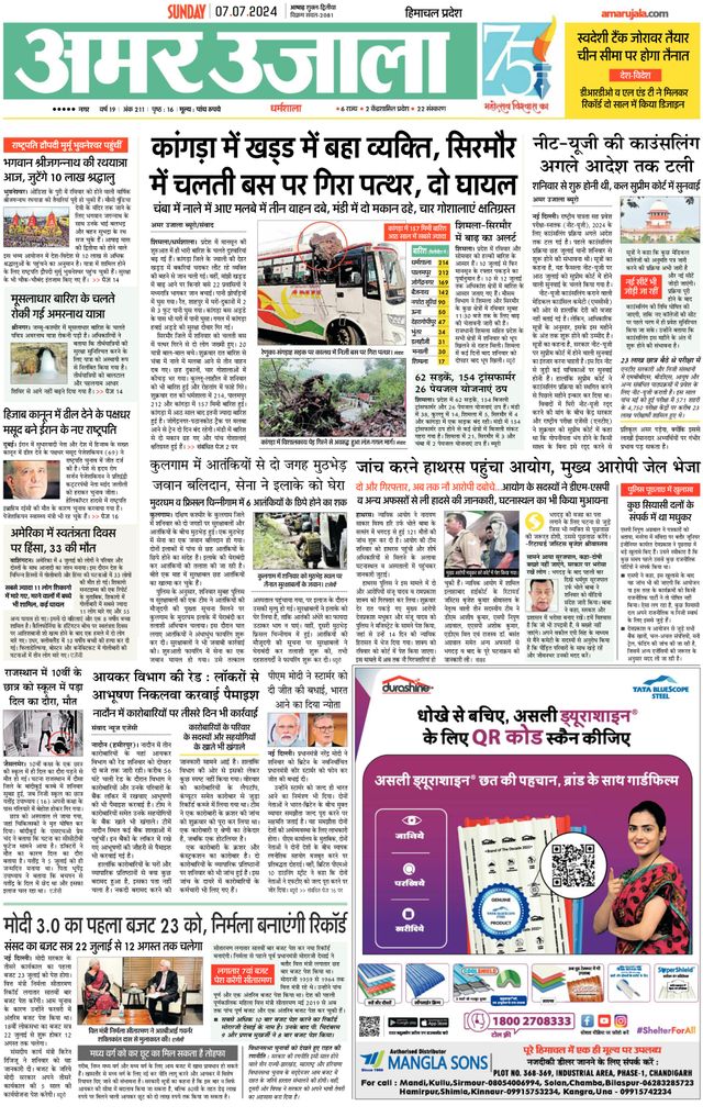 Amar Ujala Chamba