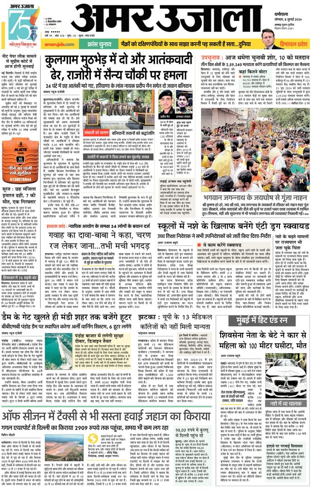 Amar Ujala Chamba