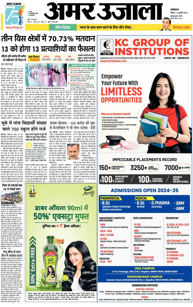 Amar Ujala Chamba