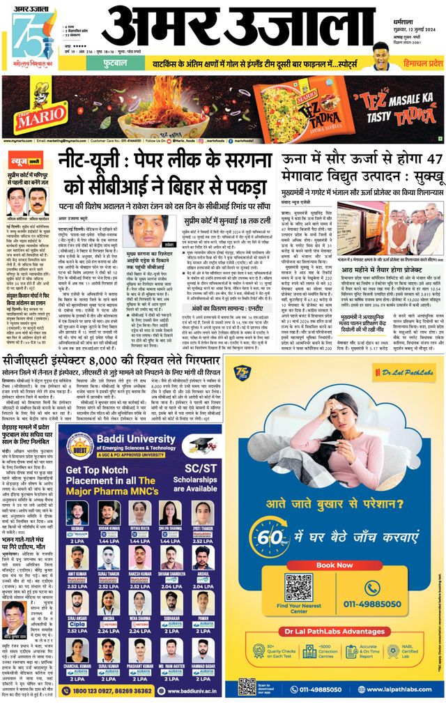 Amar Ujala Chamba