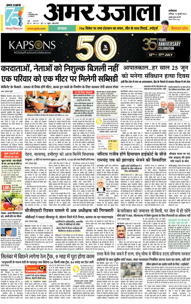 Amar Ujala Chamba