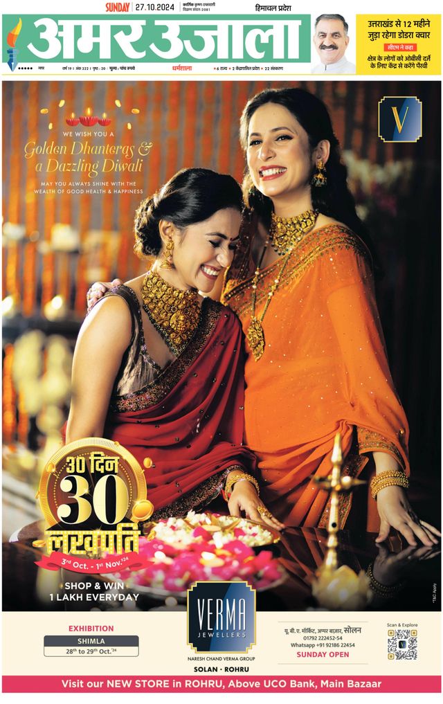 Amar Ujala Chamba