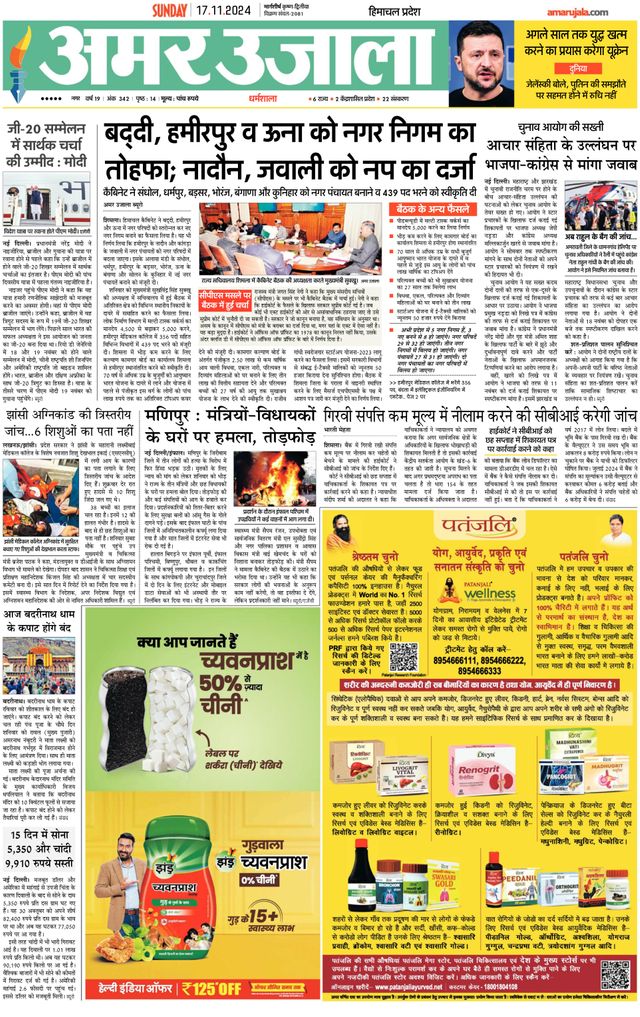 Amar Ujala Chamba