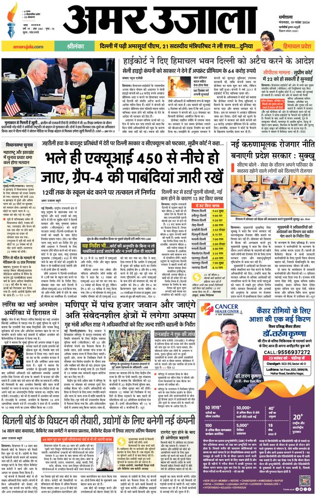 Amar Ujala Chamba