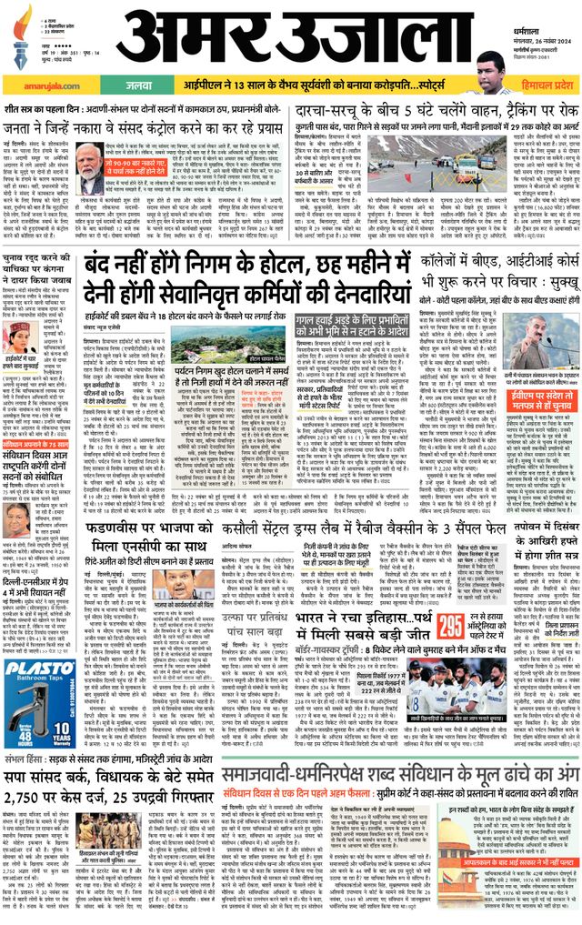 Amar Ujala Chamba