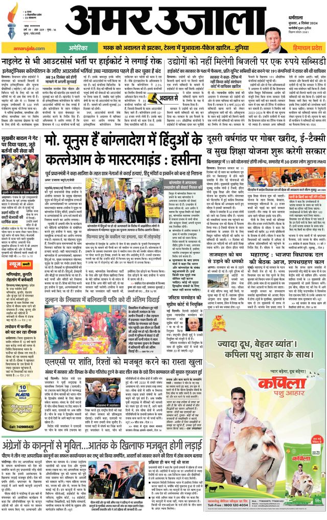 Amar Ujala Chamba