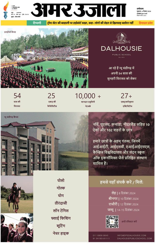 Amar Ujala Chamba