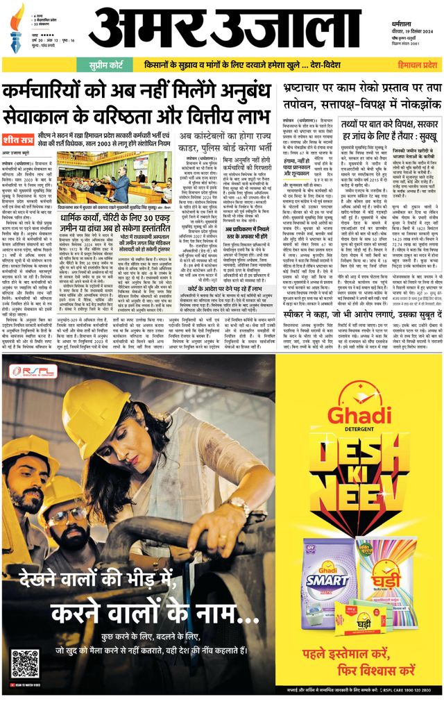 Amar Ujala Chamba