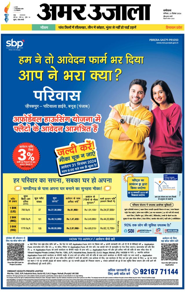 Amar Ujala Chamba