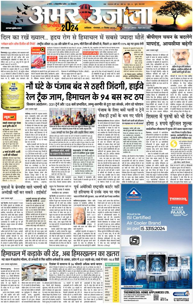 Amar Ujala Chamba