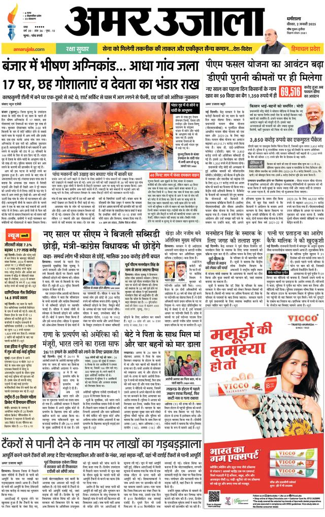 Amar Ujala Chamba
