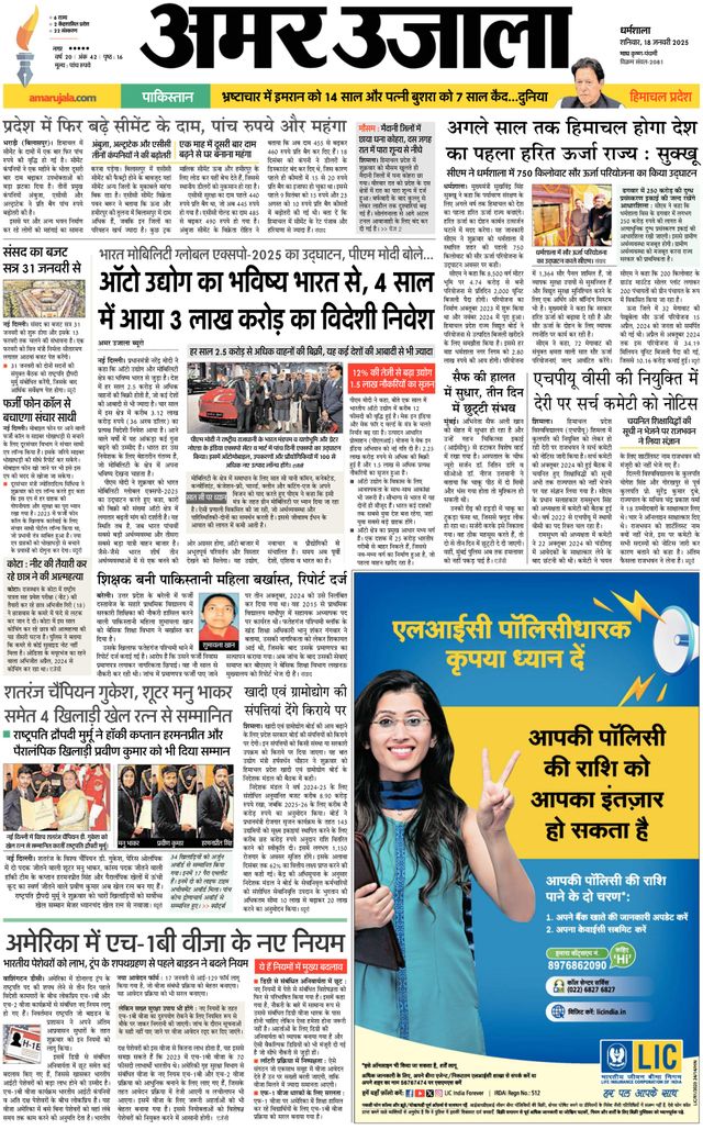 Amar Ujala Chamba