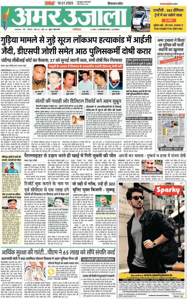 Amar Ujala Chamba