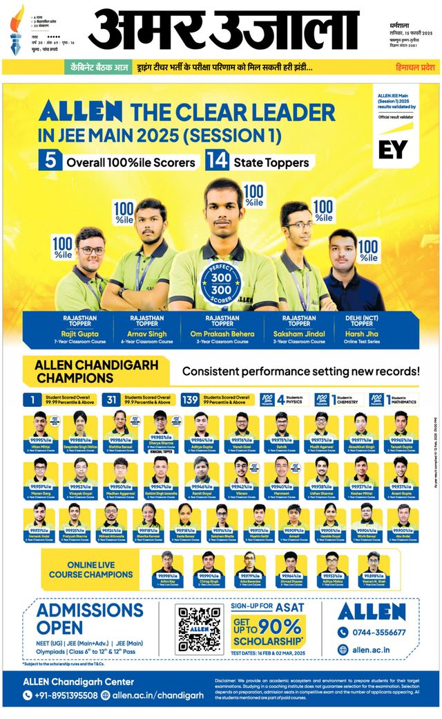 Amar Ujala Chamba