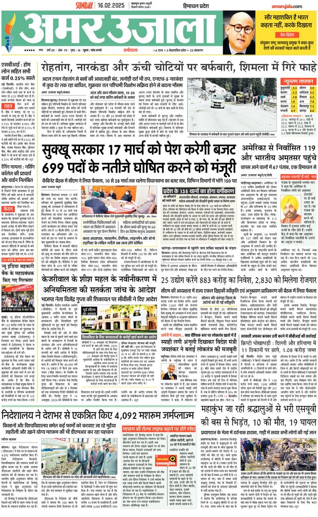 Amar Ujala Chamba
