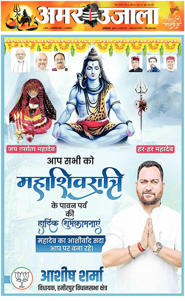 Amar Ujala Chamba