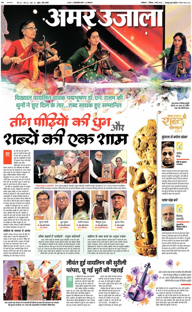 Amar Ujala Chamba