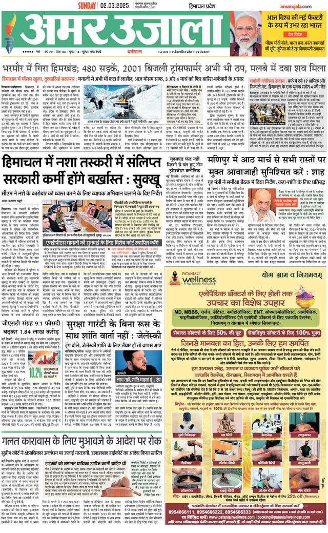 Amar Ujala Chamba