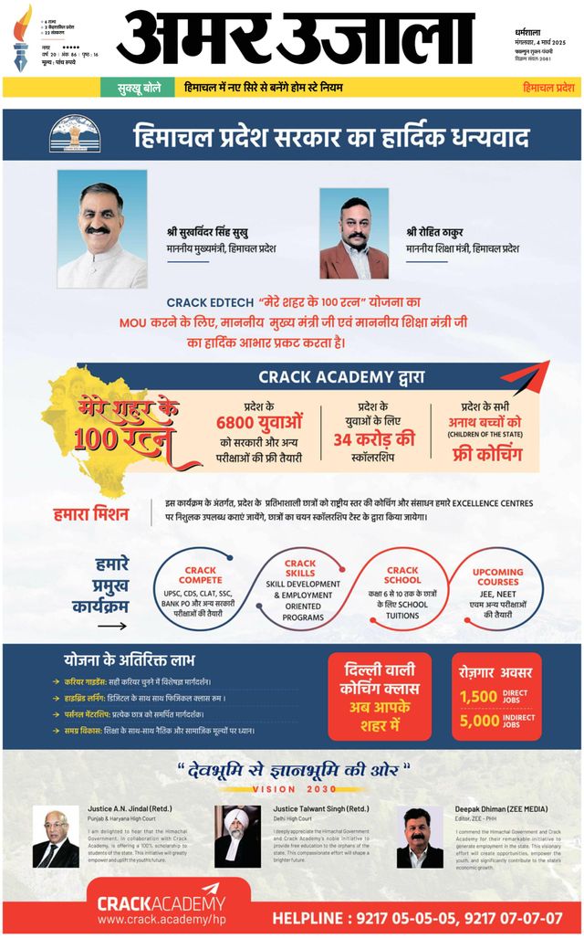 Amar Ujala Chamba