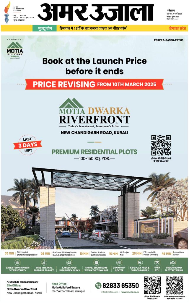 Amar Ujala Chamba