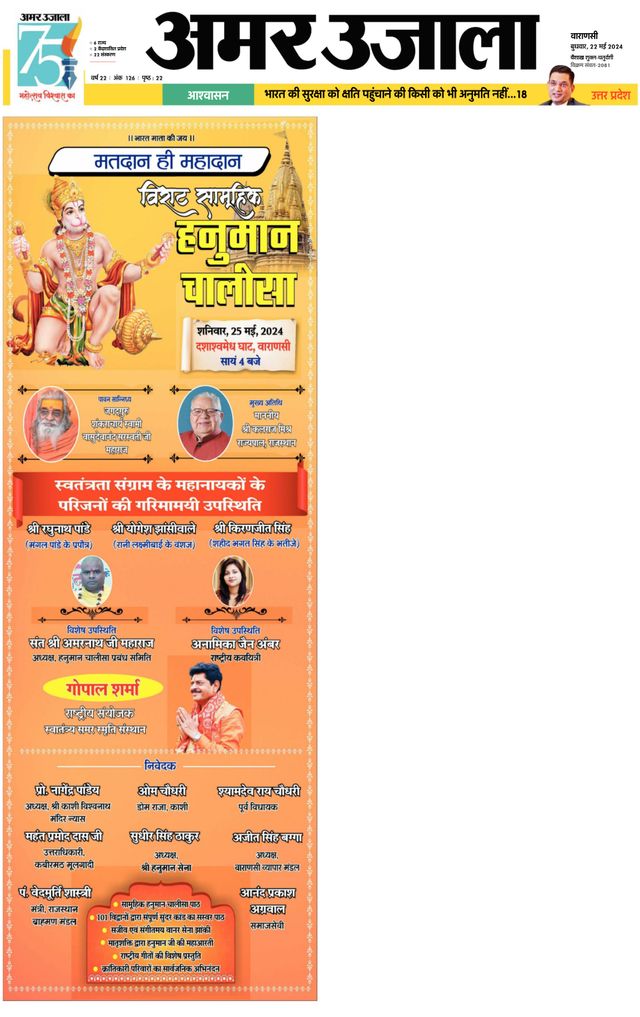 Amar Ujala Chandauli