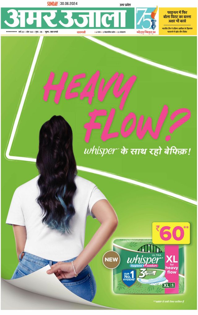 Amar Ujala Chandauli