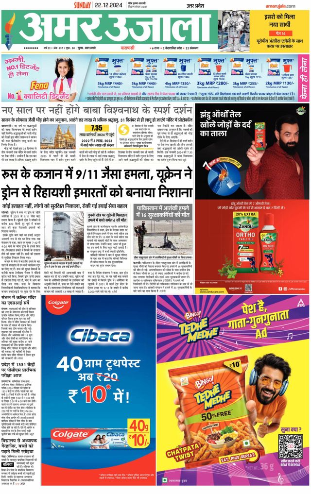 Amar Ujala Chandauli