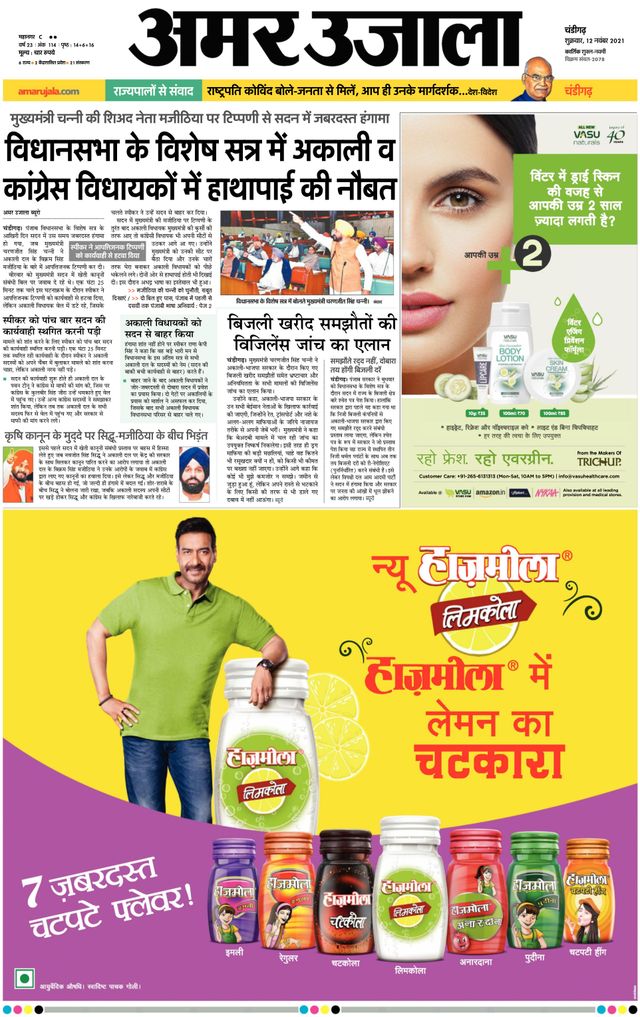 Amar Ujala Chandigarh City