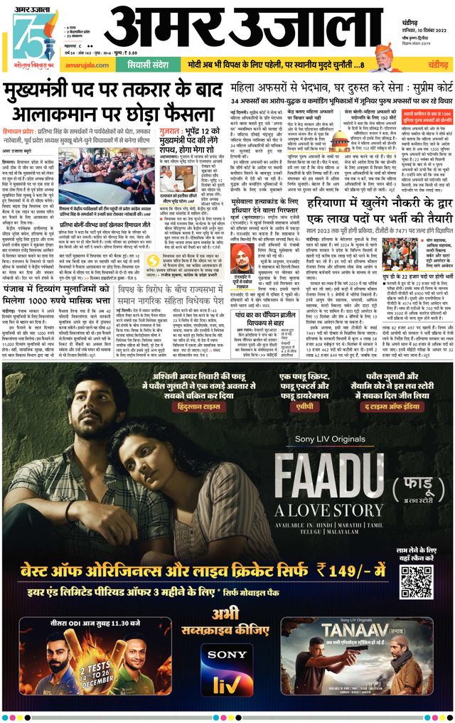 Amar Ujala Chandigarh City