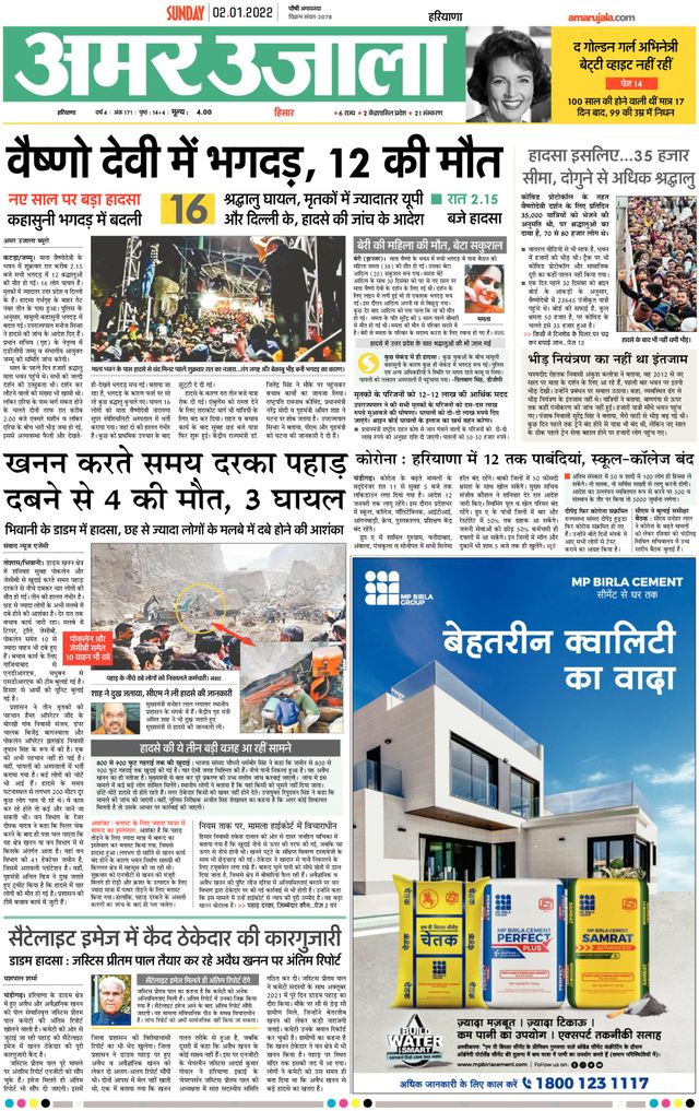 Amar Ujala Charkhi Dadri