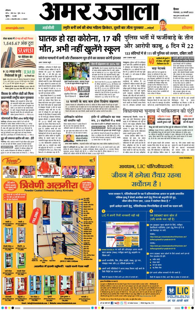 Amar Ujala Charkhi Dadri
