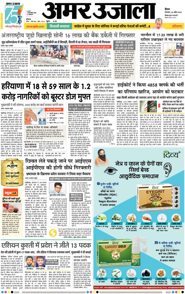 Amar Ujala Charkhi Dadri