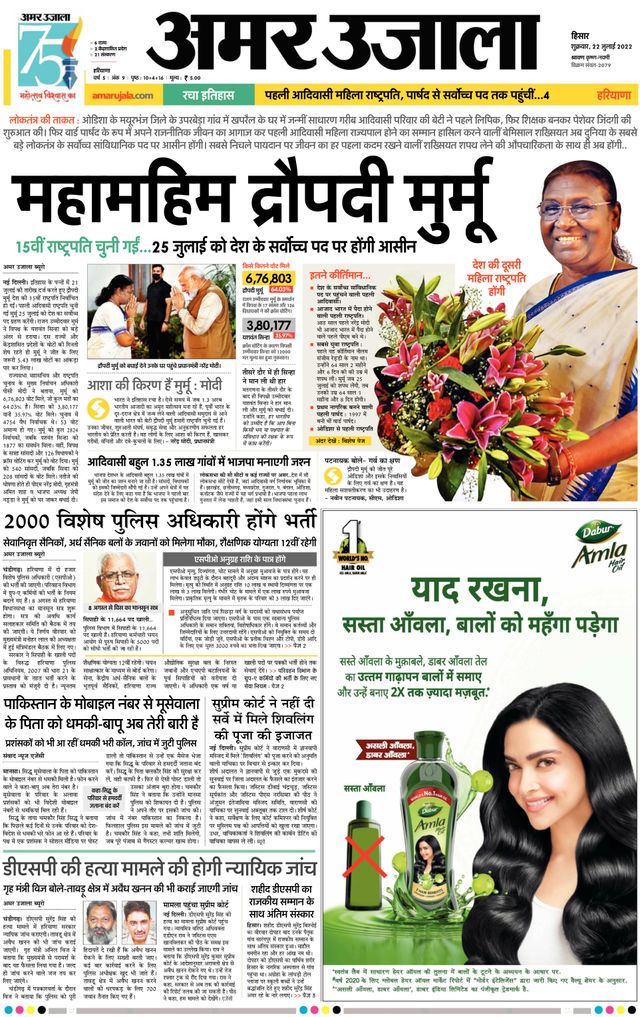 Amar Ujala Charkhi Dadri