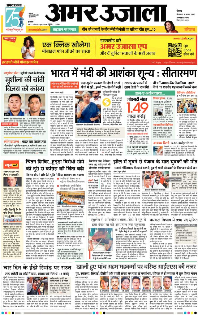 Amar Ujala Charkhi Dadri