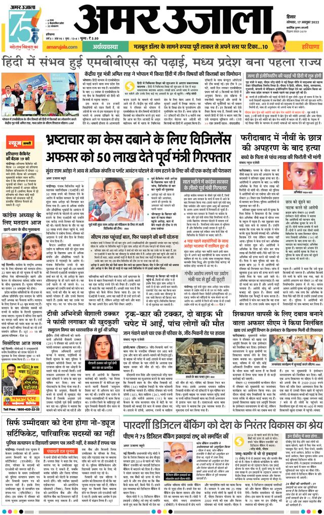 Amar Ujala Charkhi Dadri