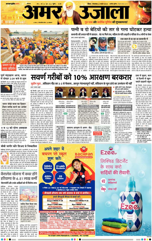 Amar Ujala Charkhi Dadri