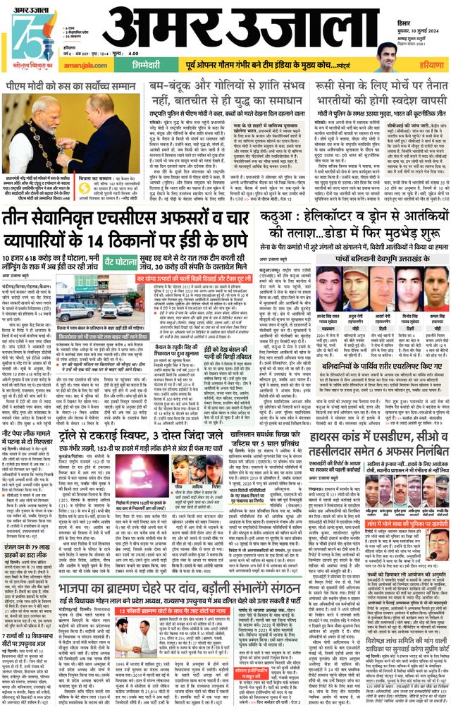Amar Ujala Charkhi Dadri