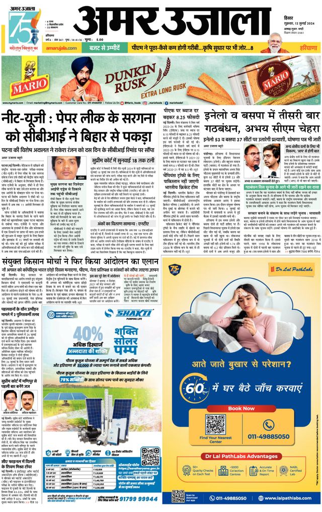 Amar Ujala Charkhi Dadri